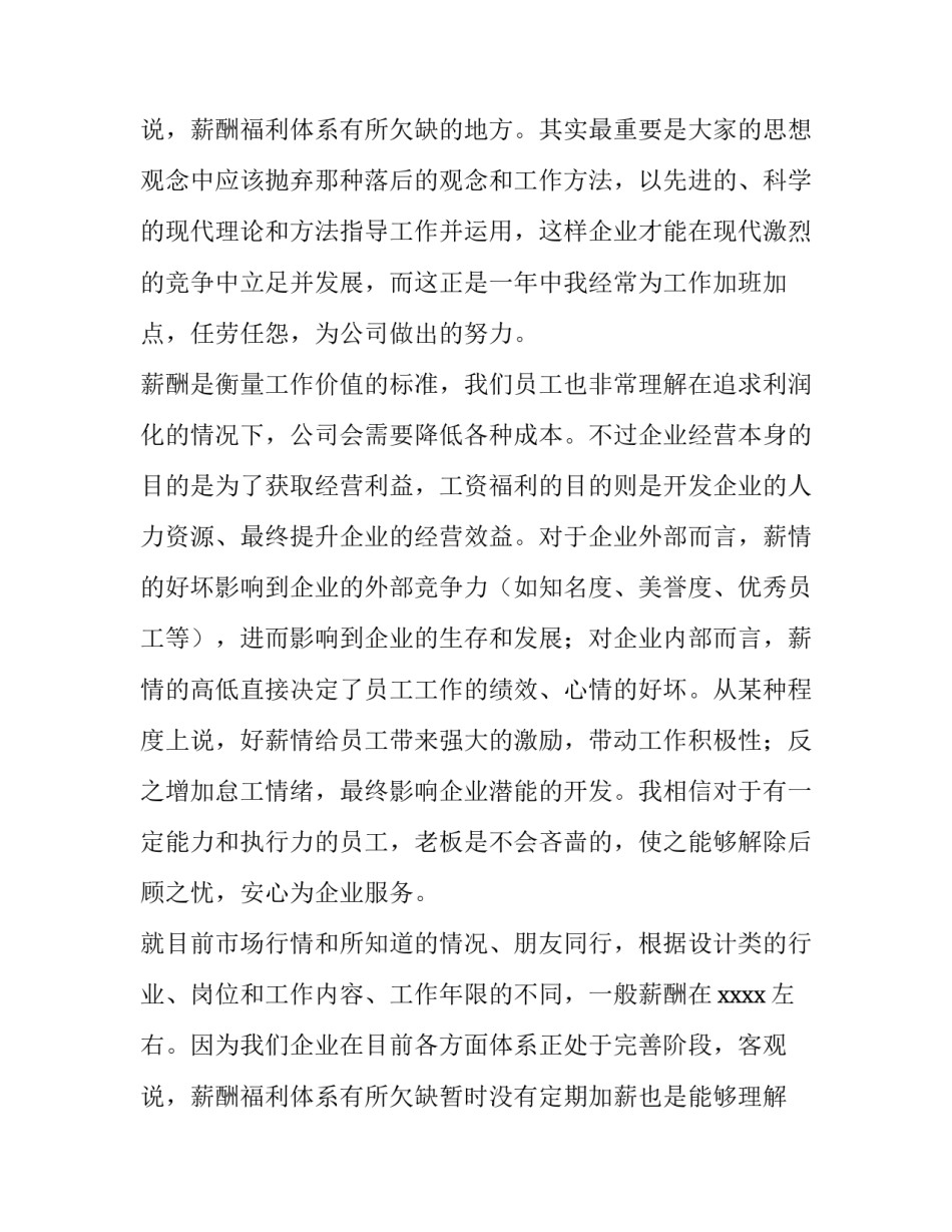 个人加薪申请书 个人加薪申请书简短实在(八篇)_第3页