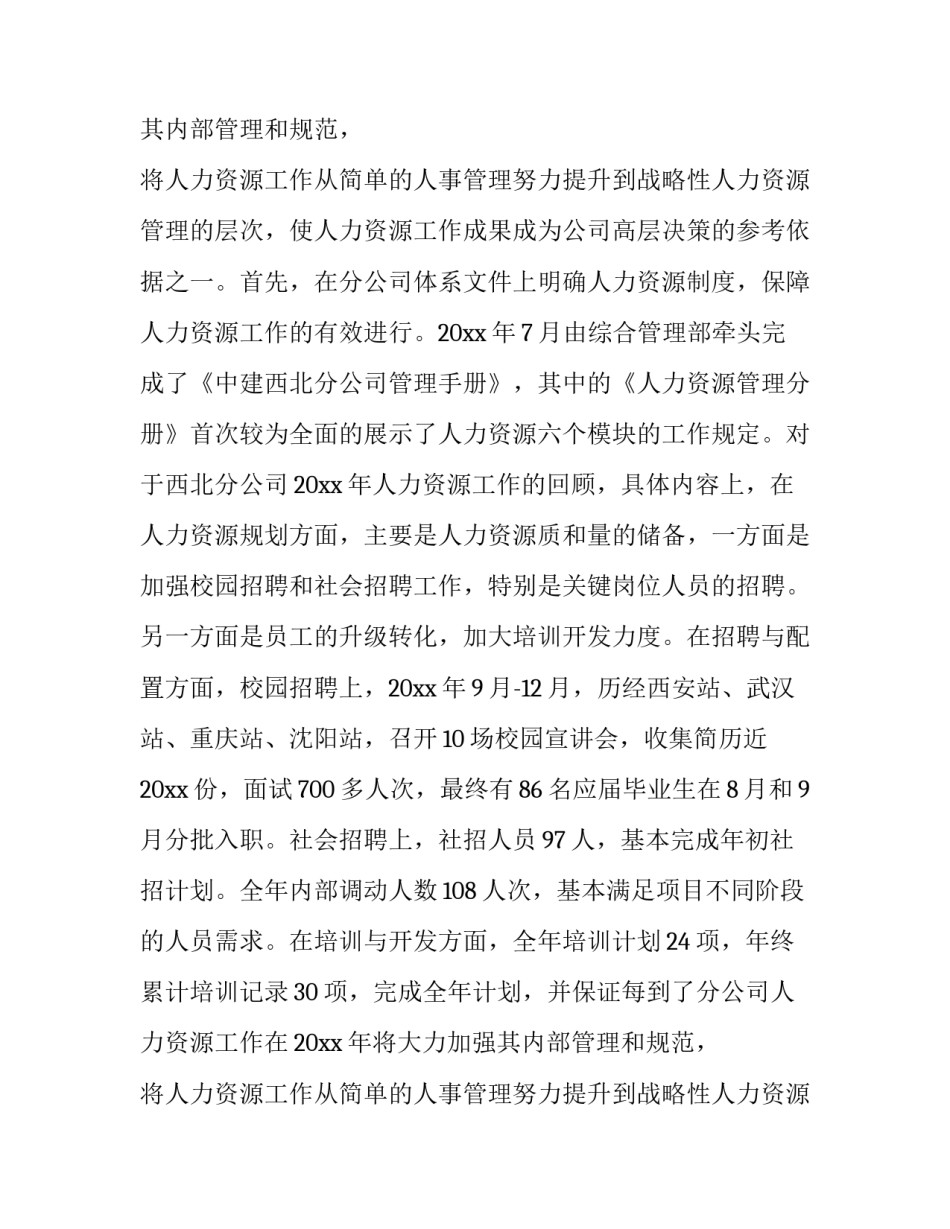 最新给员工的发言稿(六篇)_第2页