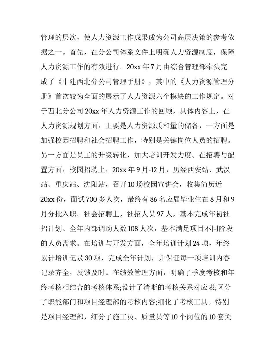 最新给员工的发言稿(六篇)_第3页