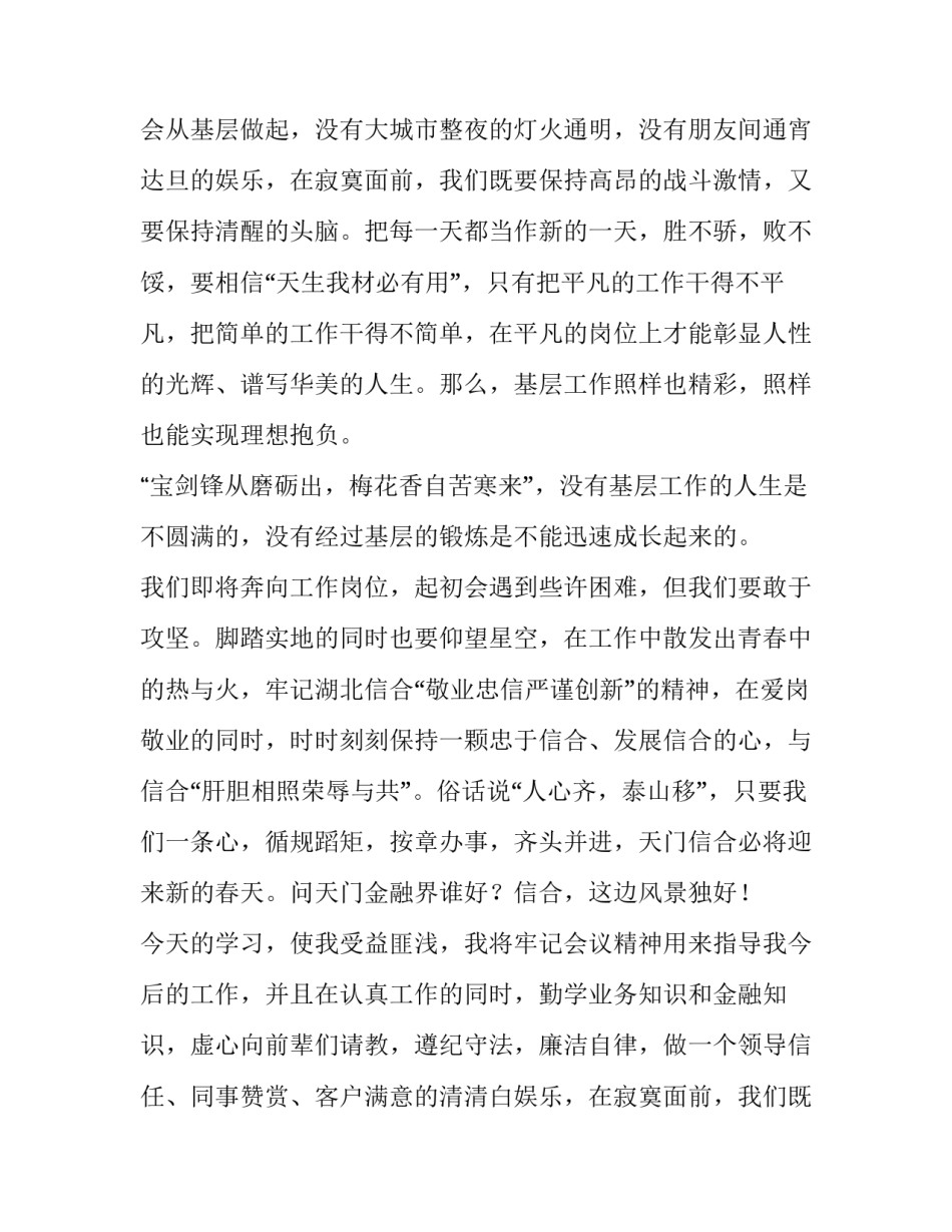 2023年新员工发言稿三分钟(优质8篇)_第2页