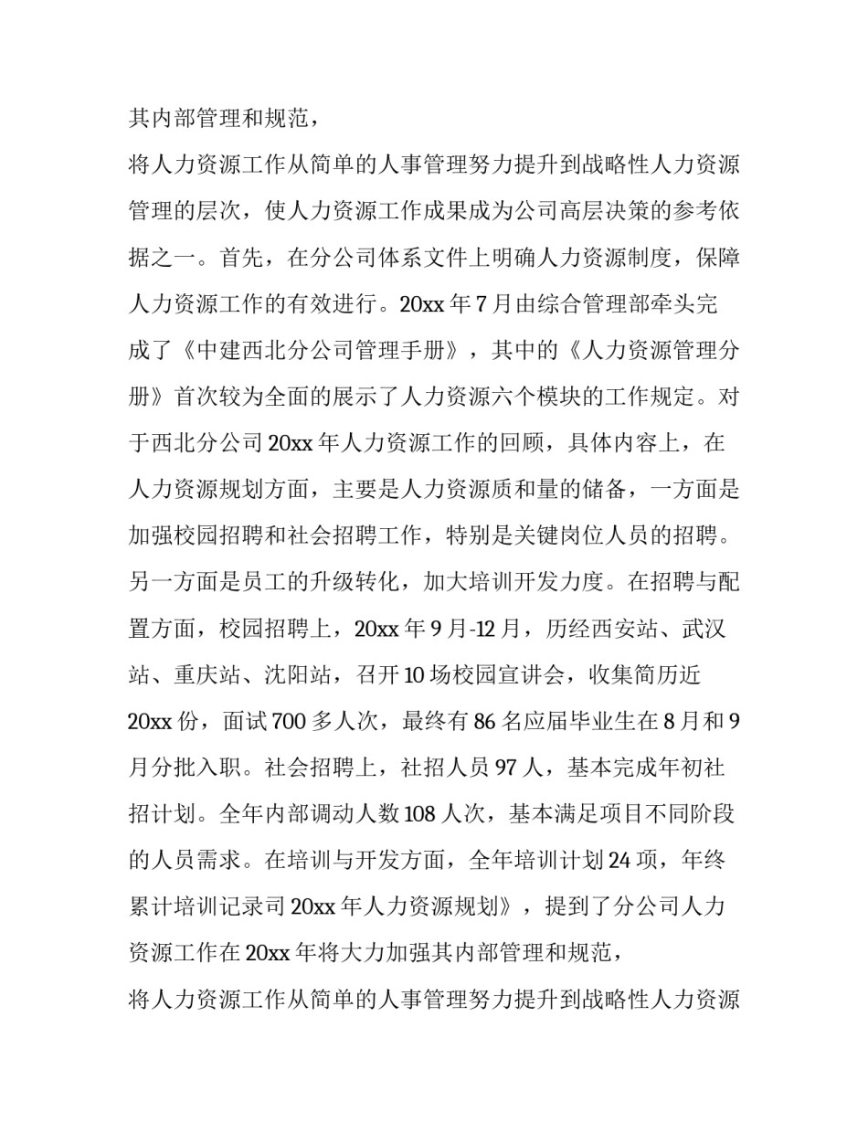 2023年给员工的发言稿(六篇)_第2页