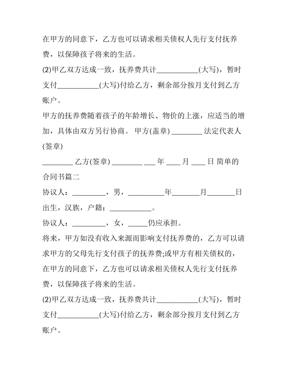 简单的合同书(三篇)_第2页