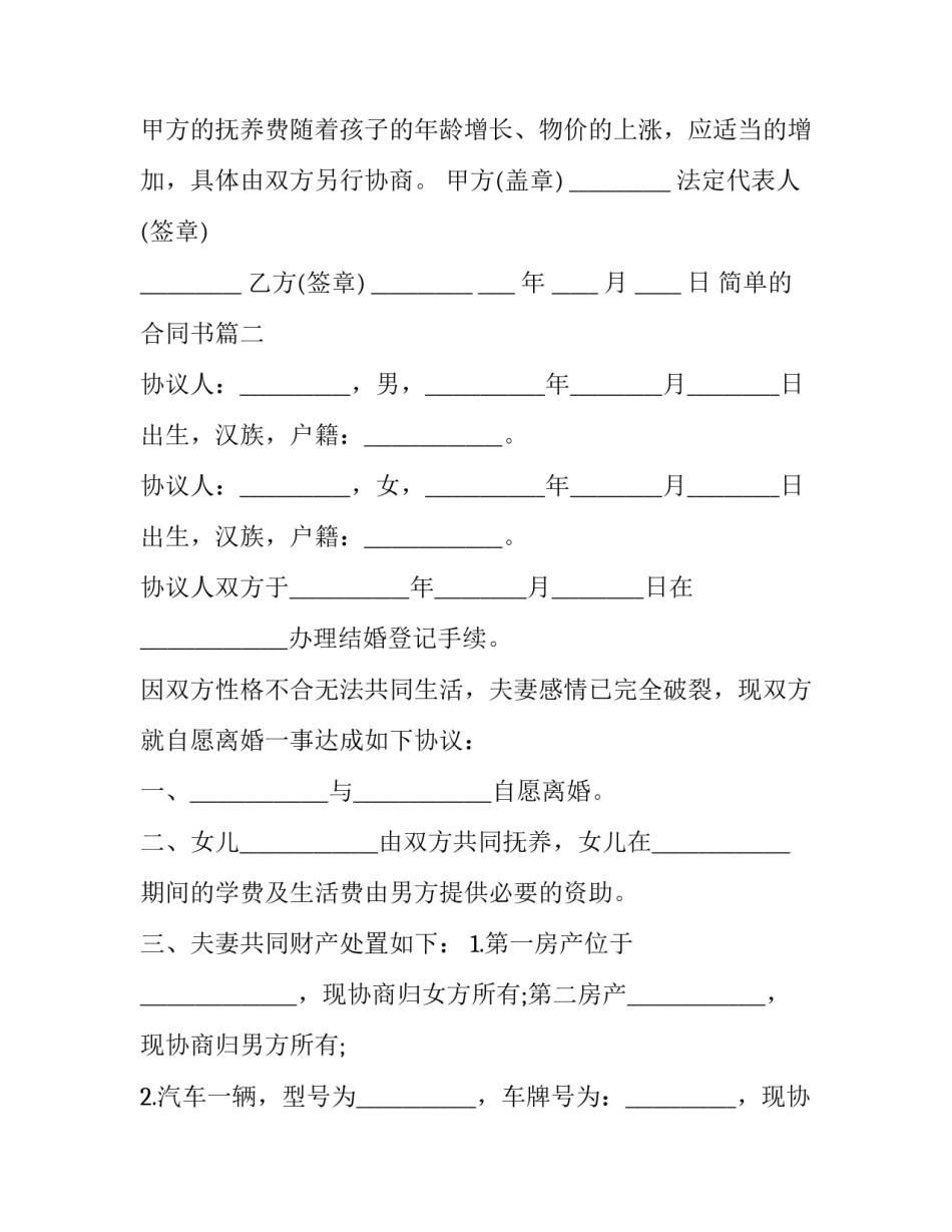 简单的合同书(三篇)_第3页