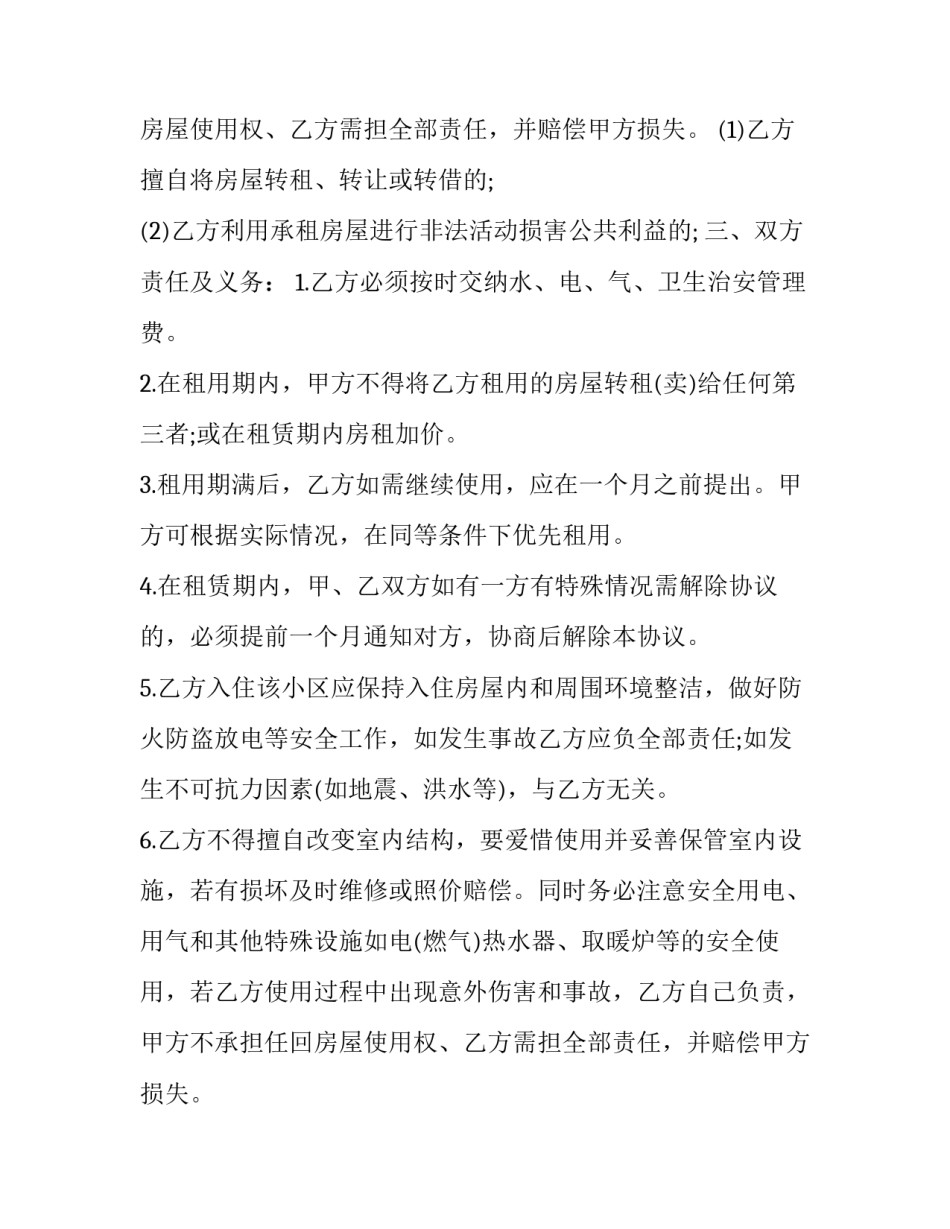 最新租赁房屋的简单合同(精选9篇)_第2页