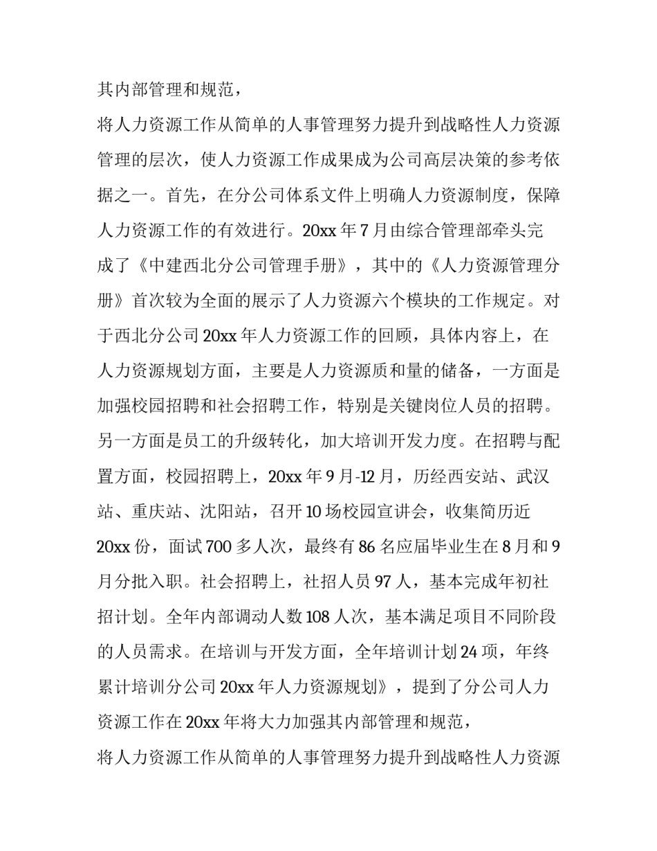 最新感谢员工的发言稿(8篇)_第2页