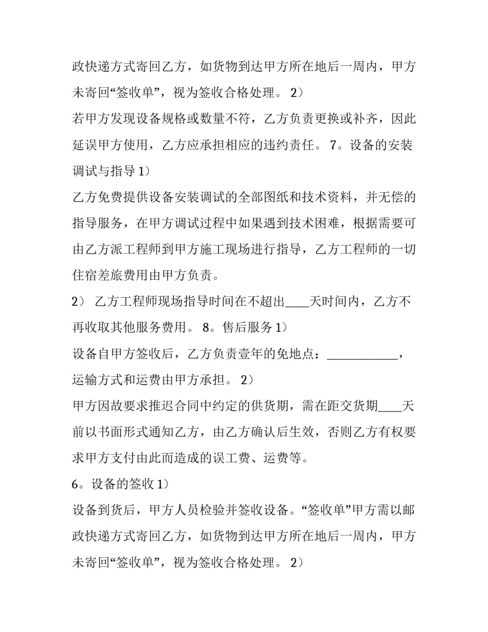 设备供货合同_第2页