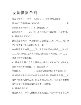 设备供货合同
