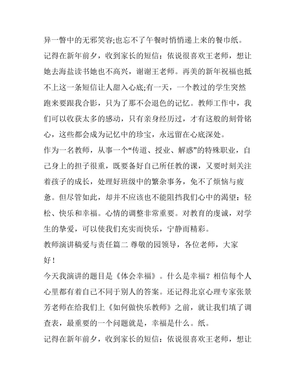 最新教师演讲稿爱与责任(八篇)_第2页