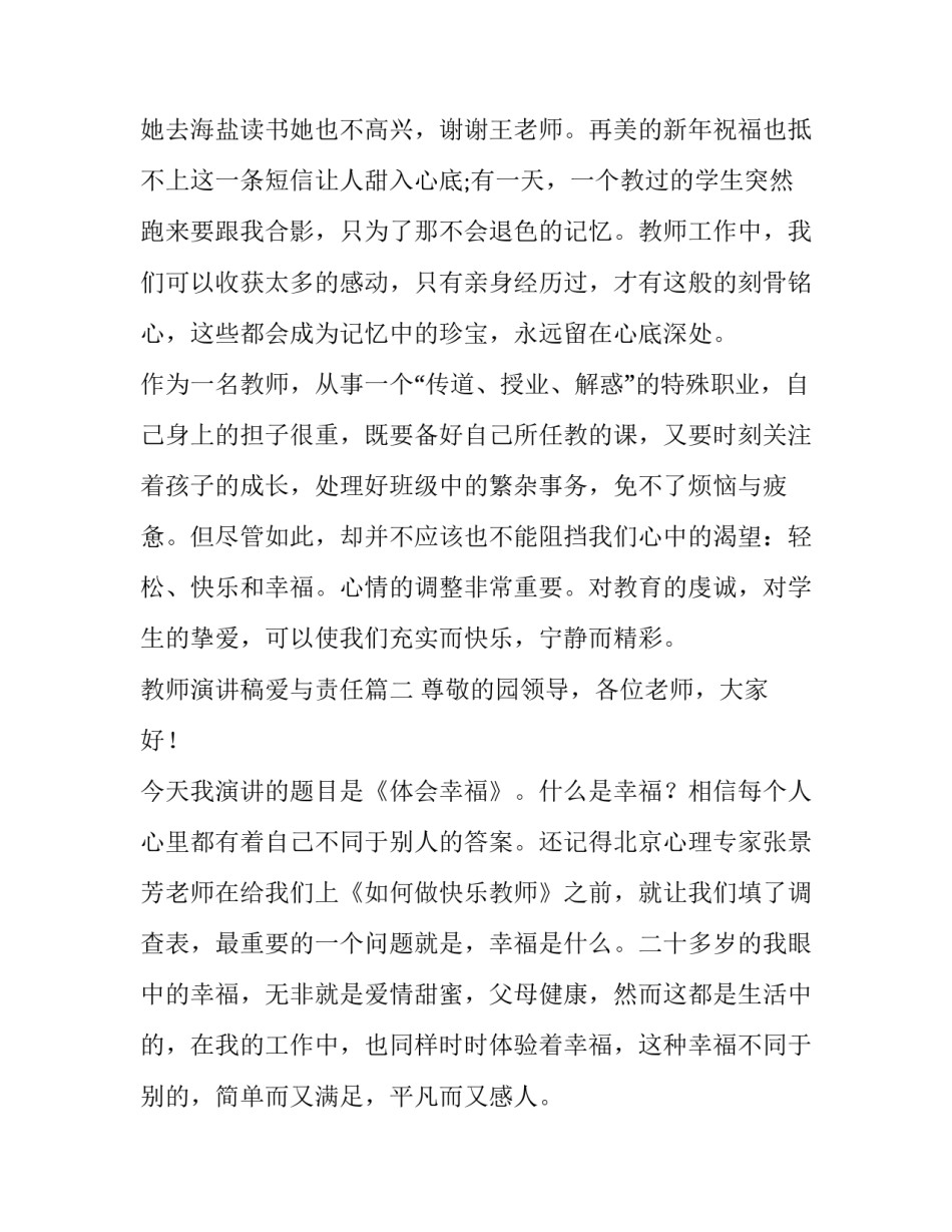 最新教师演讲稿爱与责任(八篇)_第3页