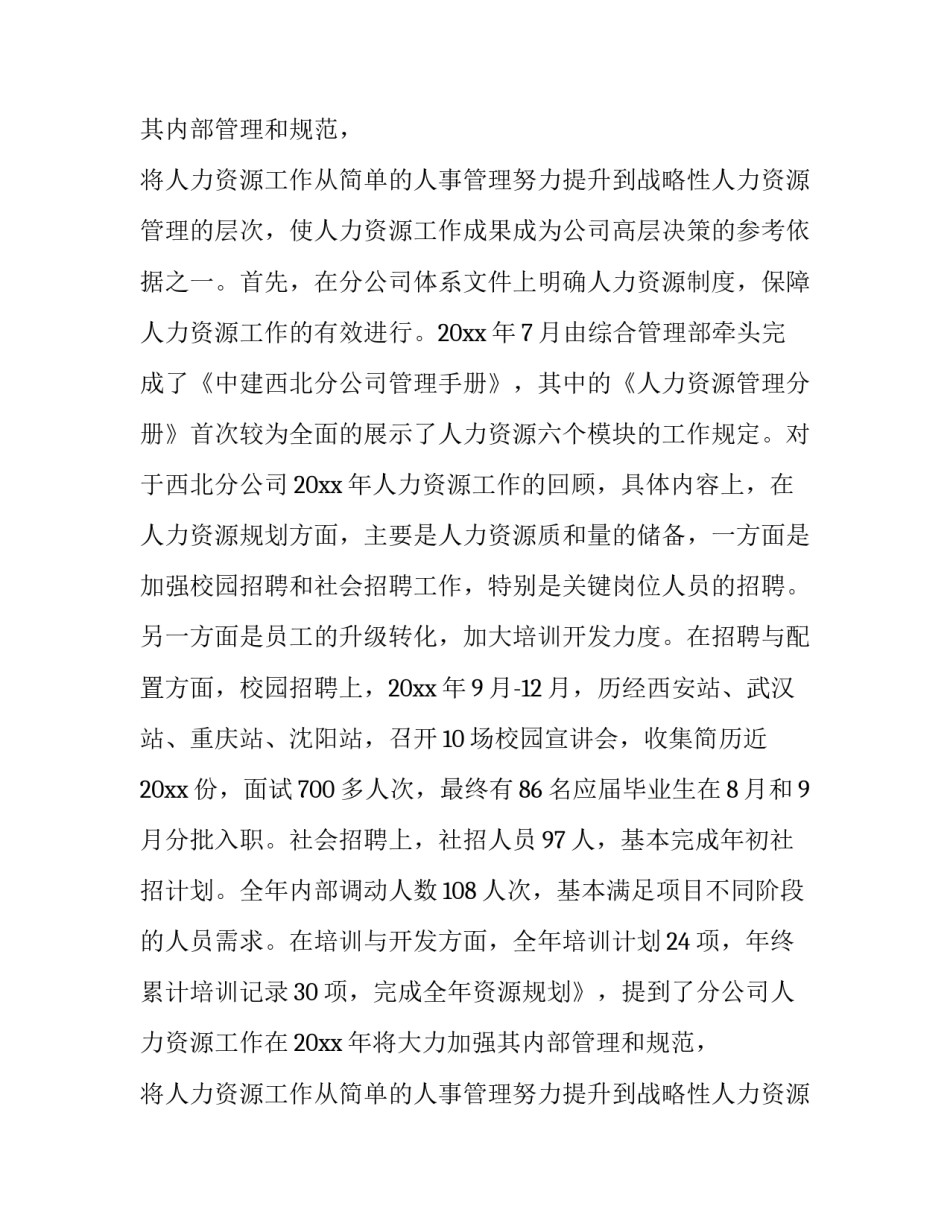 最新给员工的发言稿(八篇)_第2页