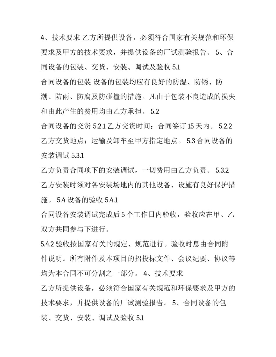 最新物资采购合同(24篇)_第2页