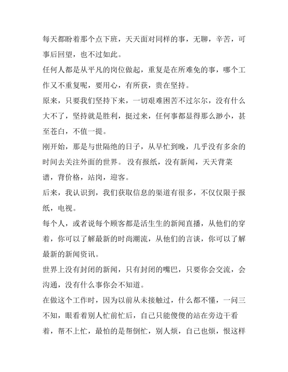 寒假社会实践调查报告(模板15篇)_第2页