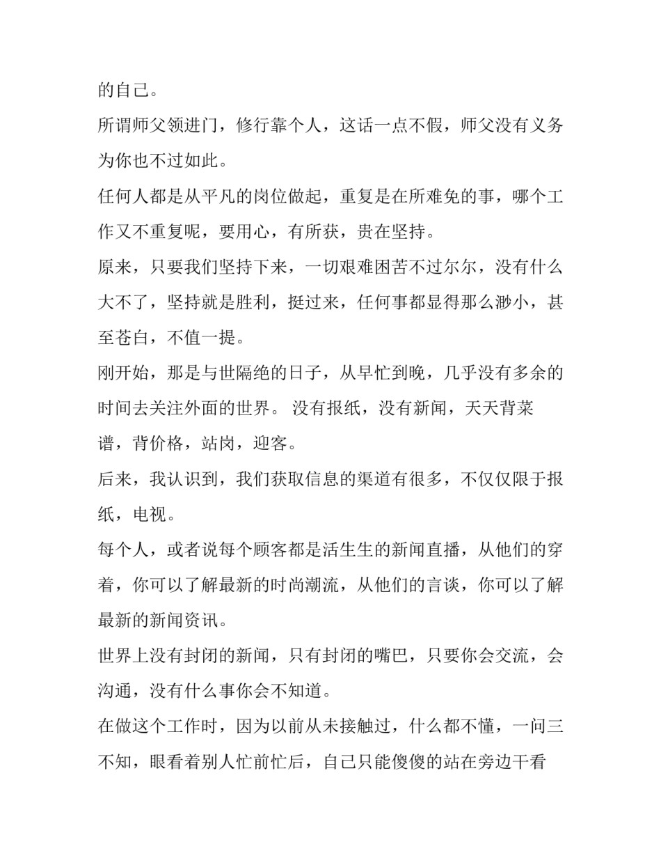 寒假社会实践调查报告(模板15篇)_第3页