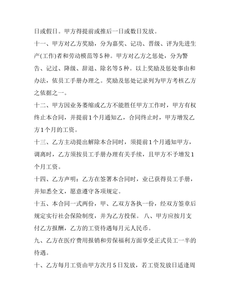 聘用合同的范本_第2页