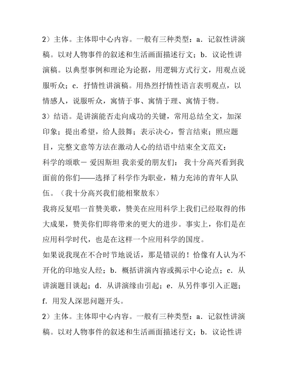 演讲稿三分钟(五篇)_第2页