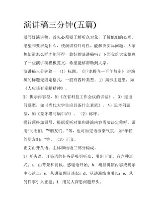 演讲稿三分钟(五篇)