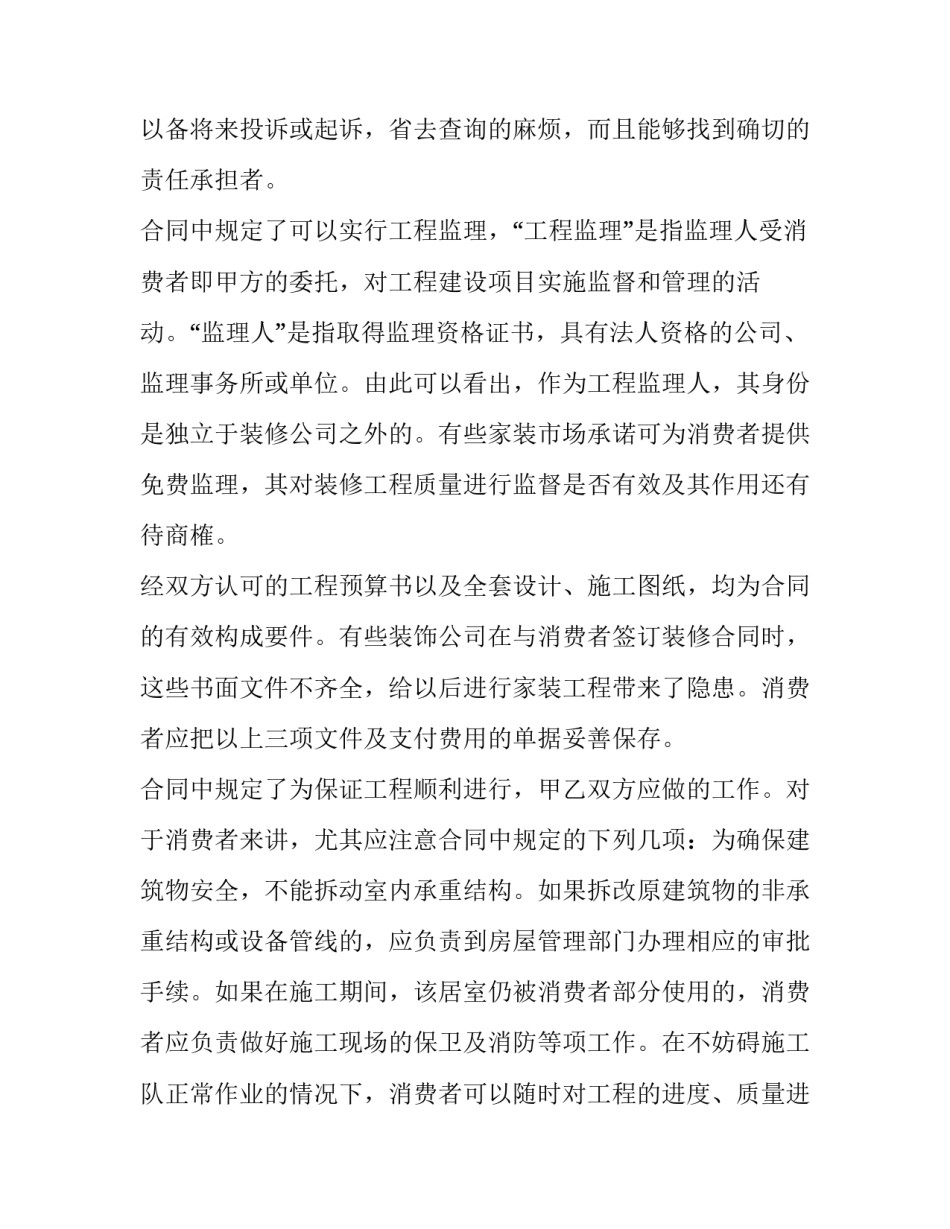 2023年房屋装修合同协议书(精选12篇)_第2页