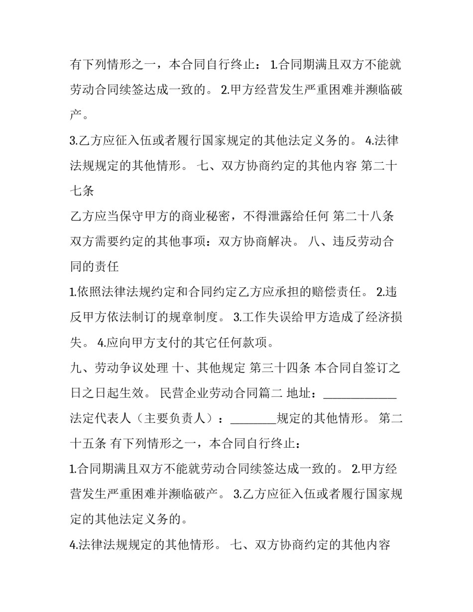 最新民营企业劳动合同(实用14篇)_第2页
