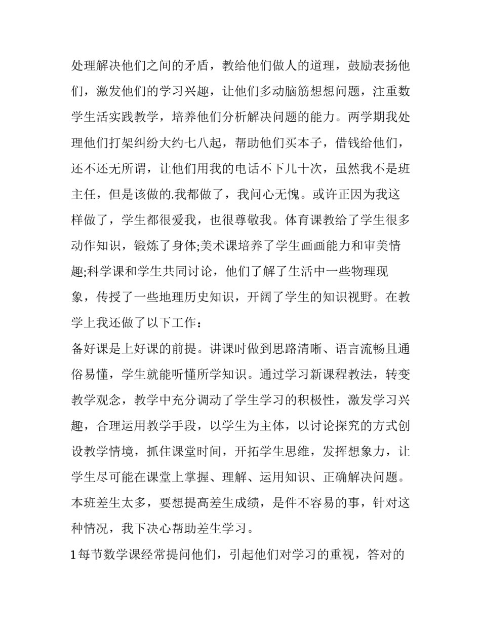 教师工作个人述职报告(大全8篇)_第2页