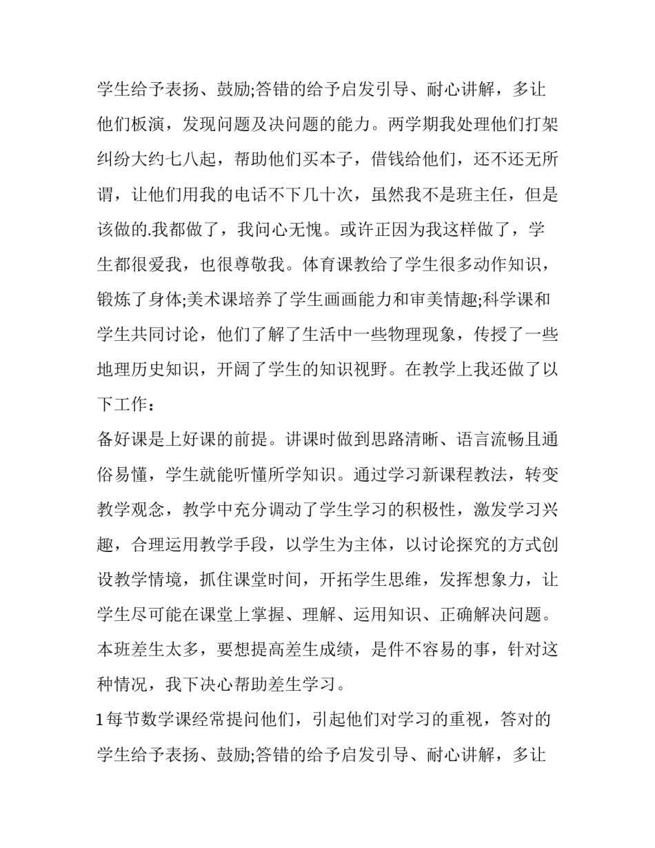 教师工作个人述职报告(大全8篇)_第3页