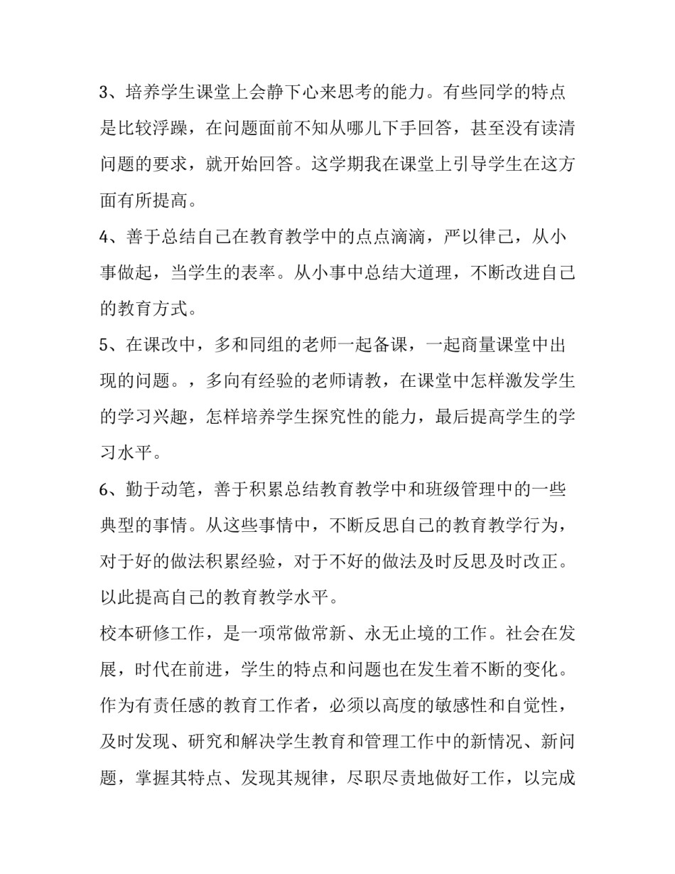 最新特殊教育学校教学教研工作总结汇报 特殊教育学校教育教学工作总结(4篇)_第2页