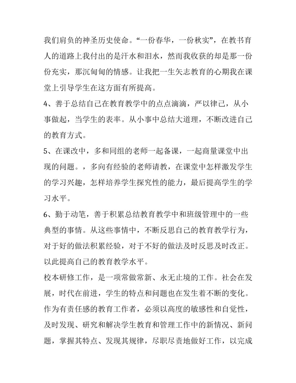 最新特殊教育学校教学教研工作总结汇报 特殊教育学校教育教学工作总结(4篇)_第3页