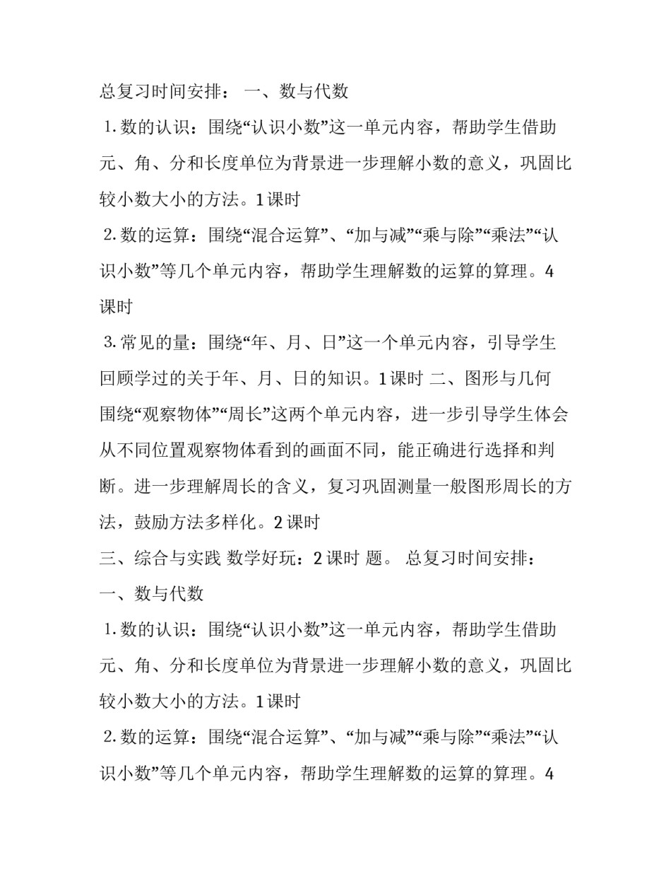 秋季三年级数学上册期末复习计划范文_第2页