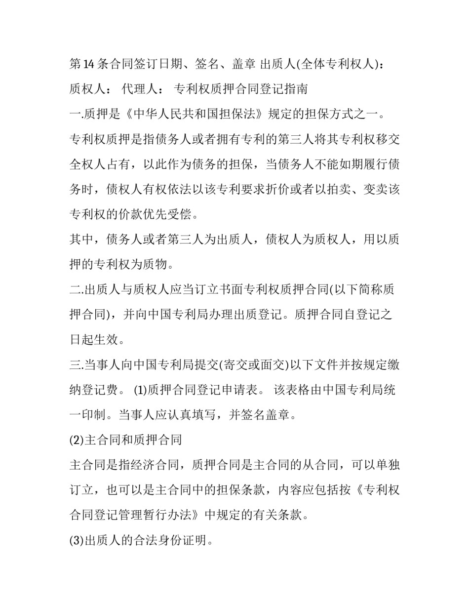 专利权质押合同登记 专利权质押登记办法(三篇)_第3页