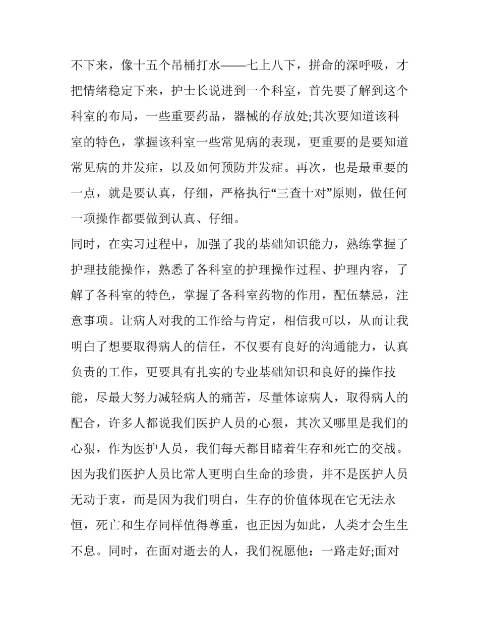 个人述职报告代写 个人述职报告(六篇)_第2页