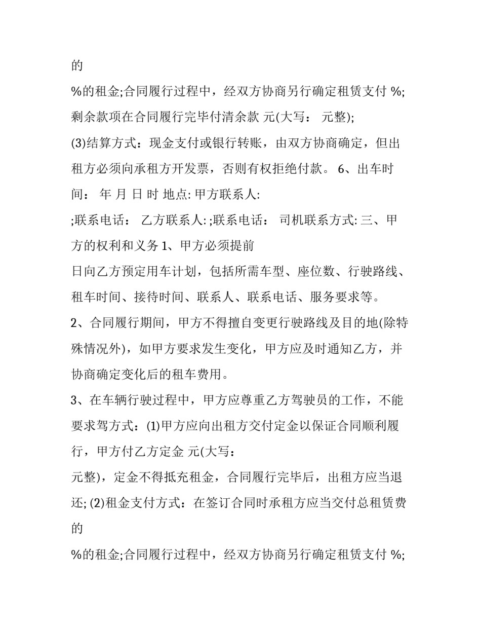 旅游车租赁协议书(24篇)_第2页