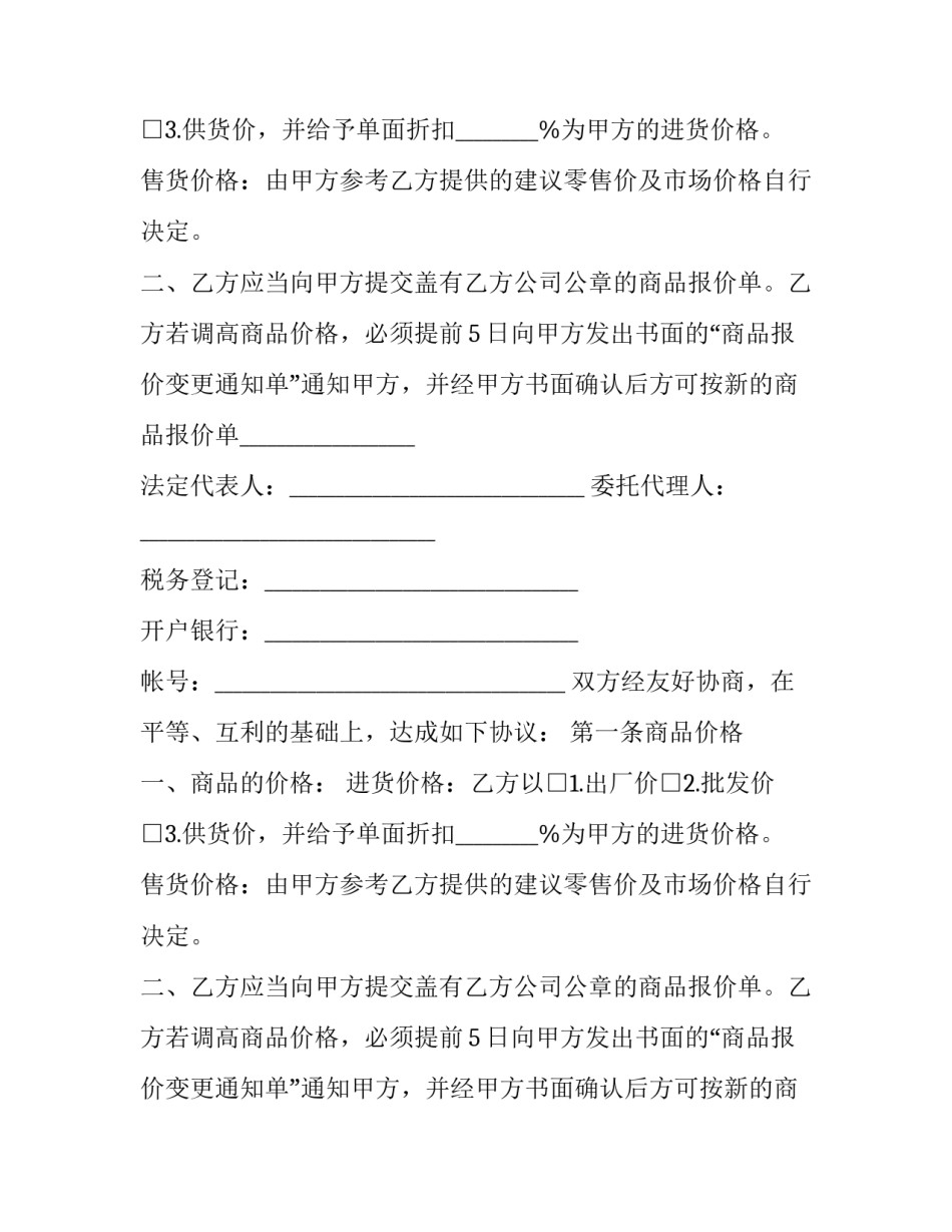 最新商品购销合同(三篇)_第2页
