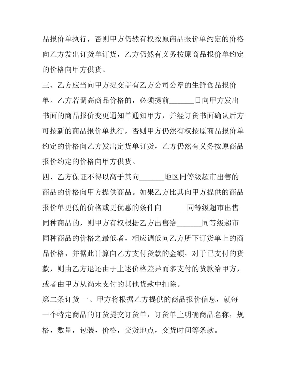 最新商品购销合同(三篇)_第3页