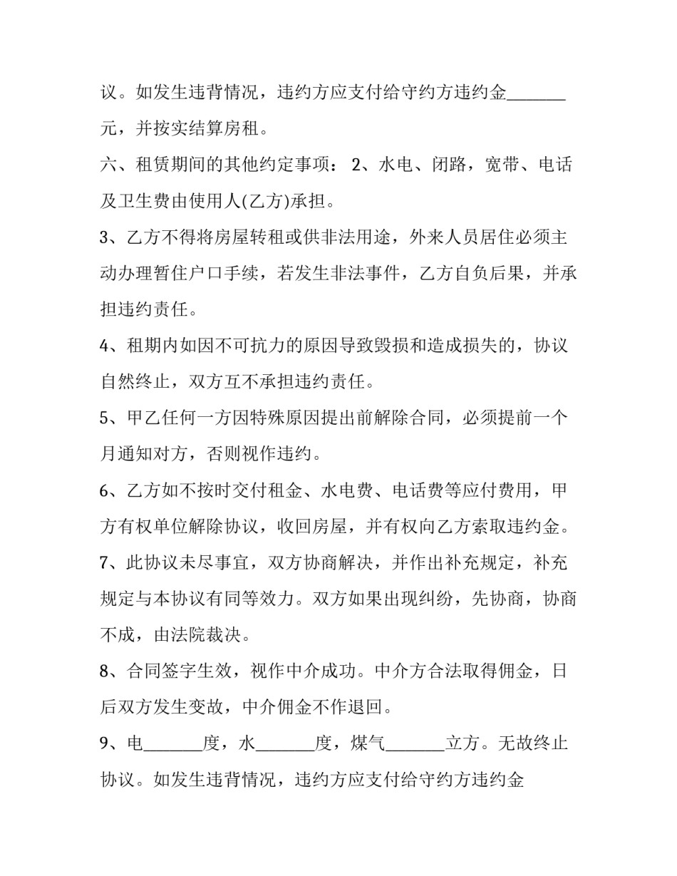 2023年房屋出租合同协议书(优质8篇)_第2页