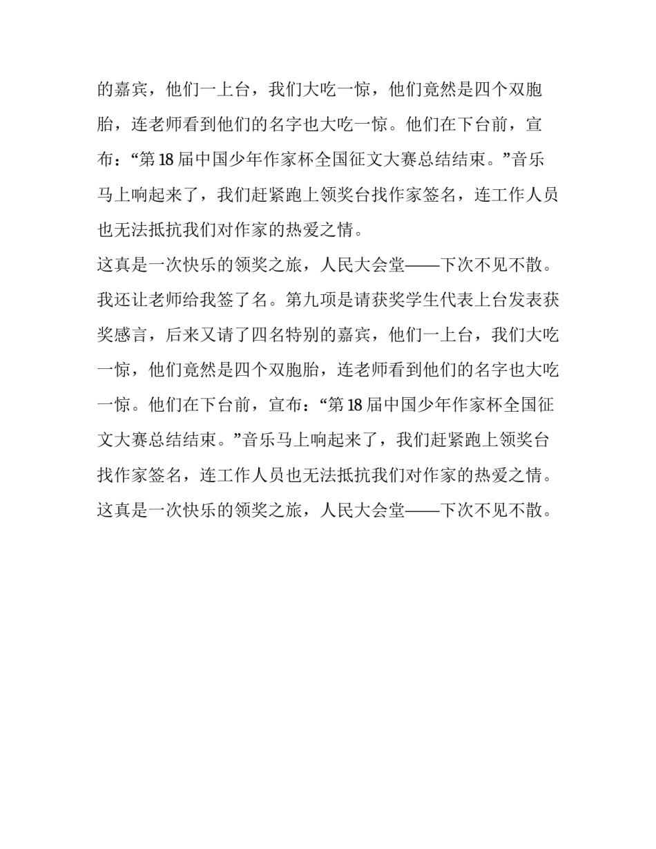 去人民大会堂领奖三年级作文_第2页