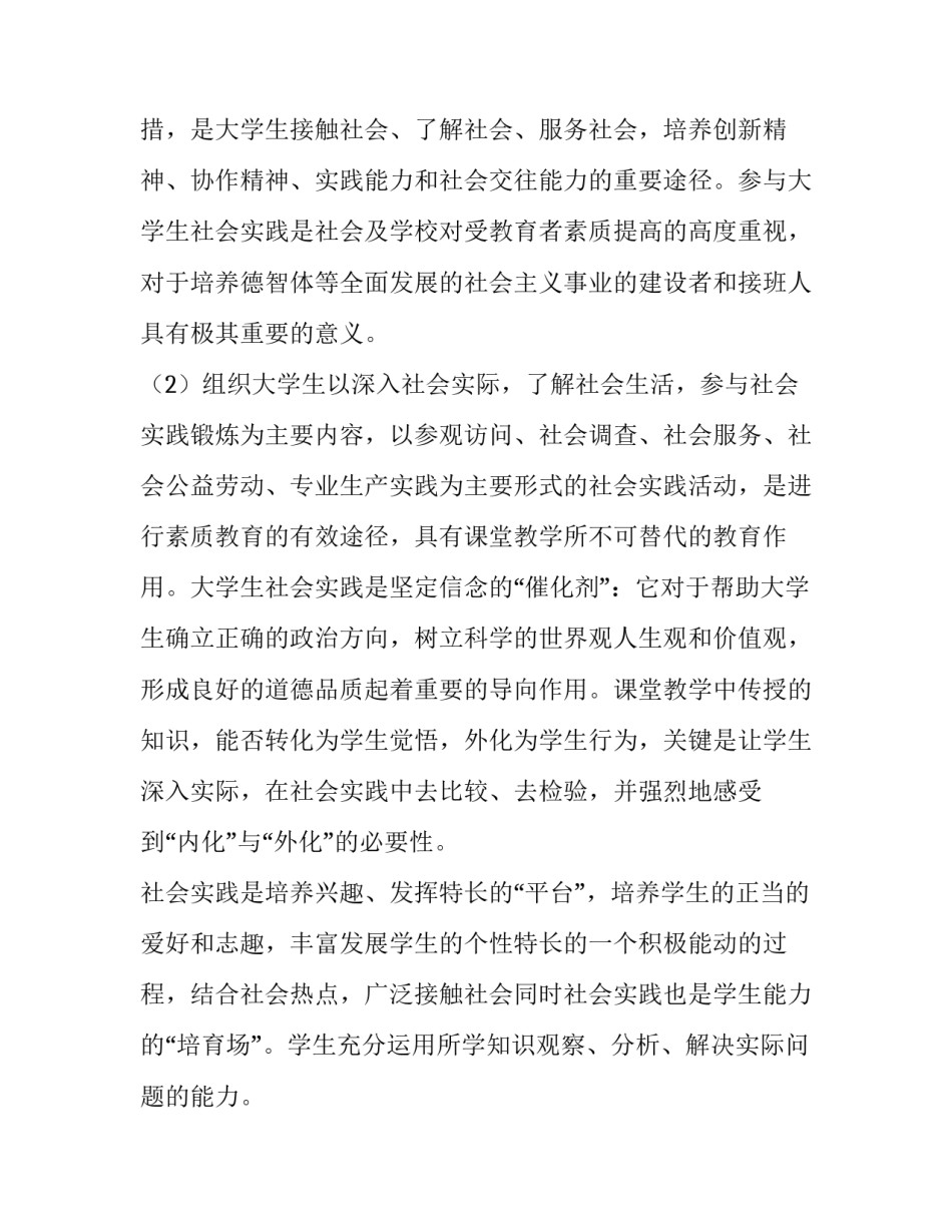 2023年寒假社会实践调查报告十 寒假社会实践调查报告(精选13篇)_第2页