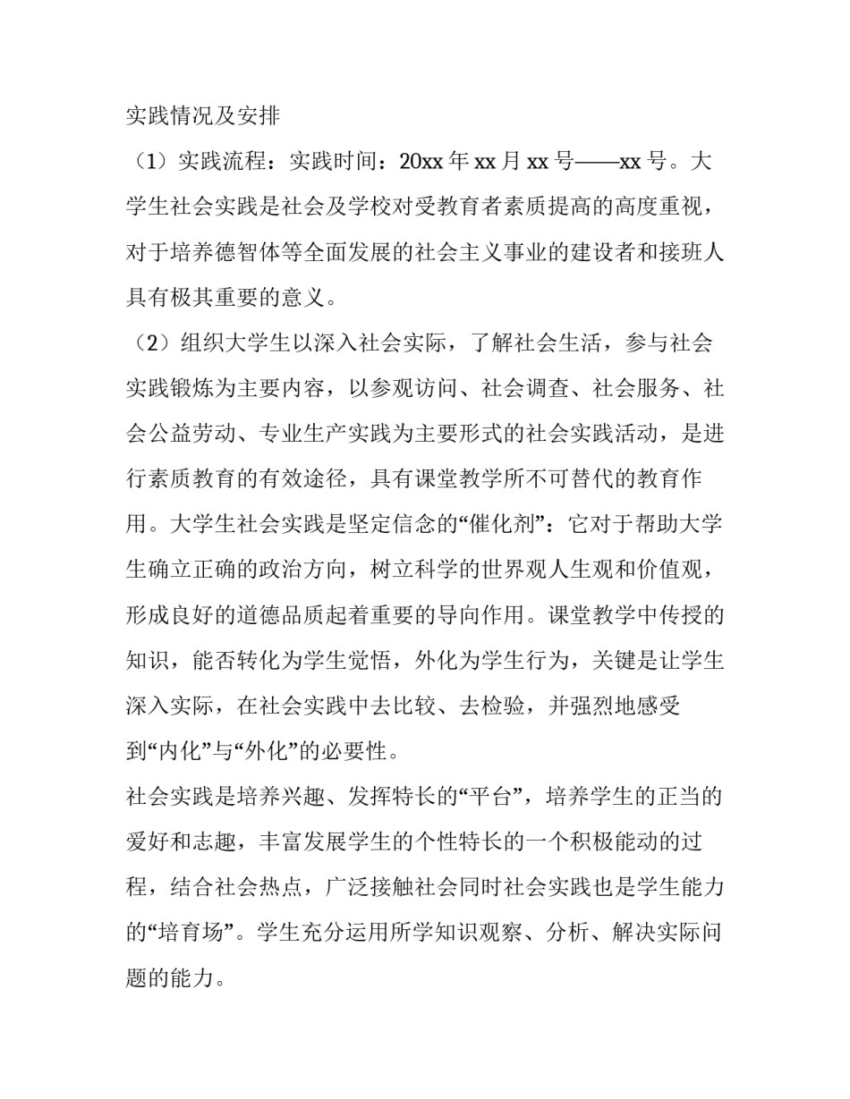 2023年寒假社会实践调查报告十 寒假社会实践调查报告(精选13篇)_第3页