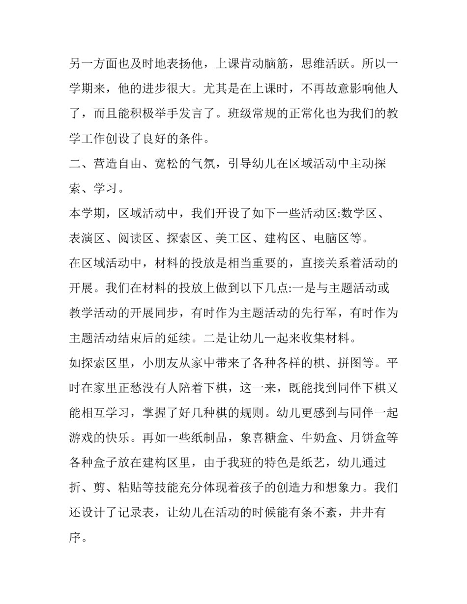 2023年幼儿园班主任小结报告(22篇)_第2页