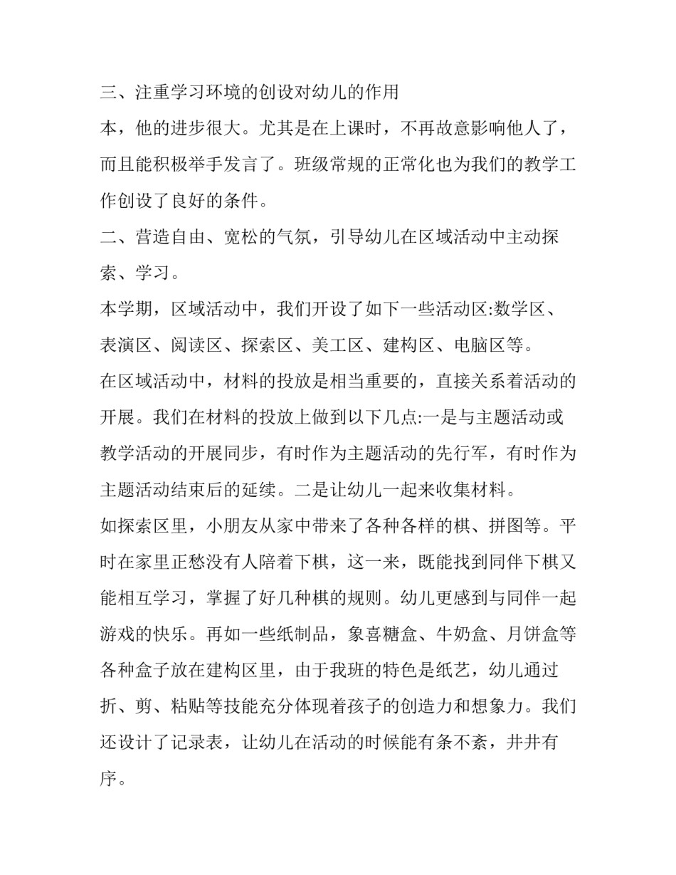 2023年幼儿园班主任小结报告(22篇)_第3页