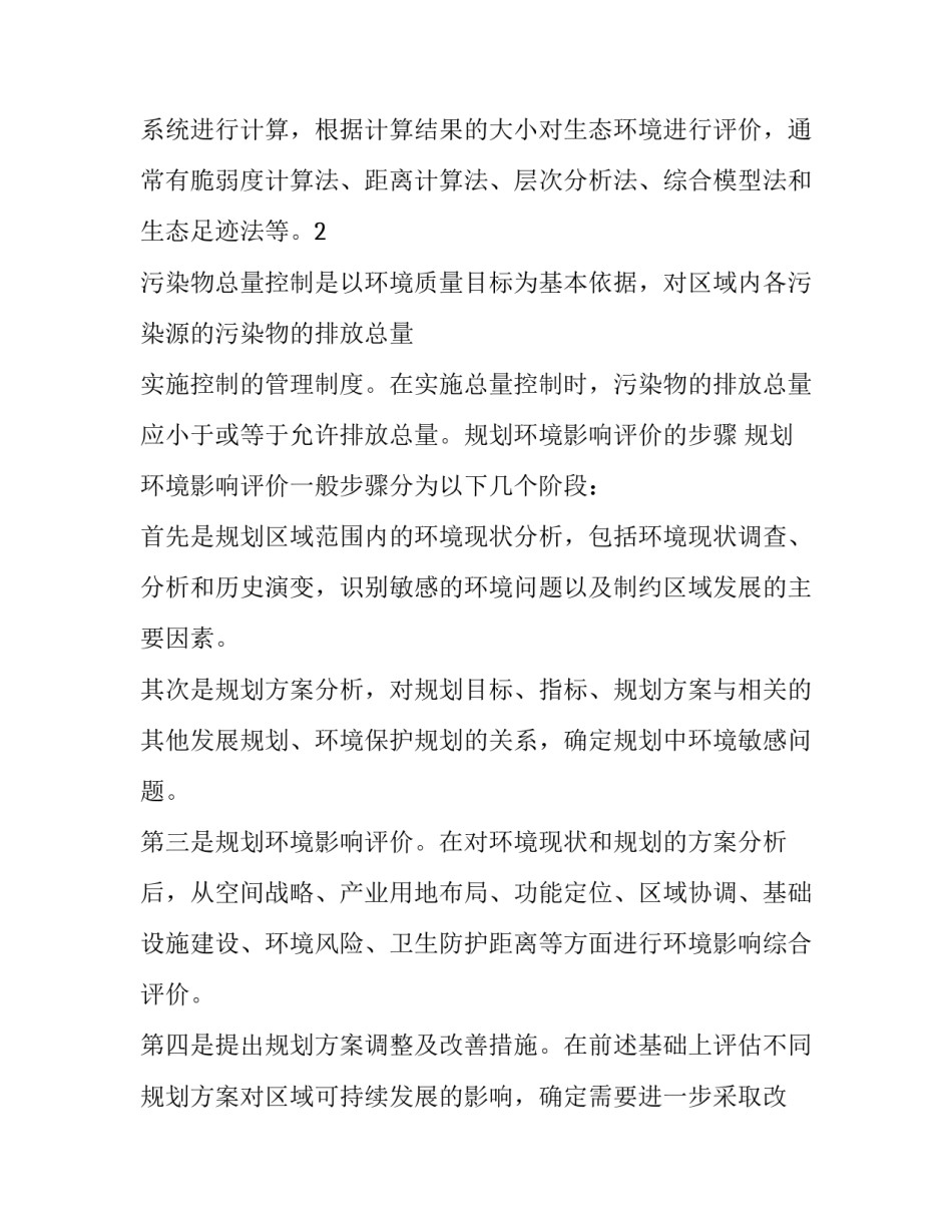 2023年环境质量现状评价报告 环境质量及评价(5篇)_第2页