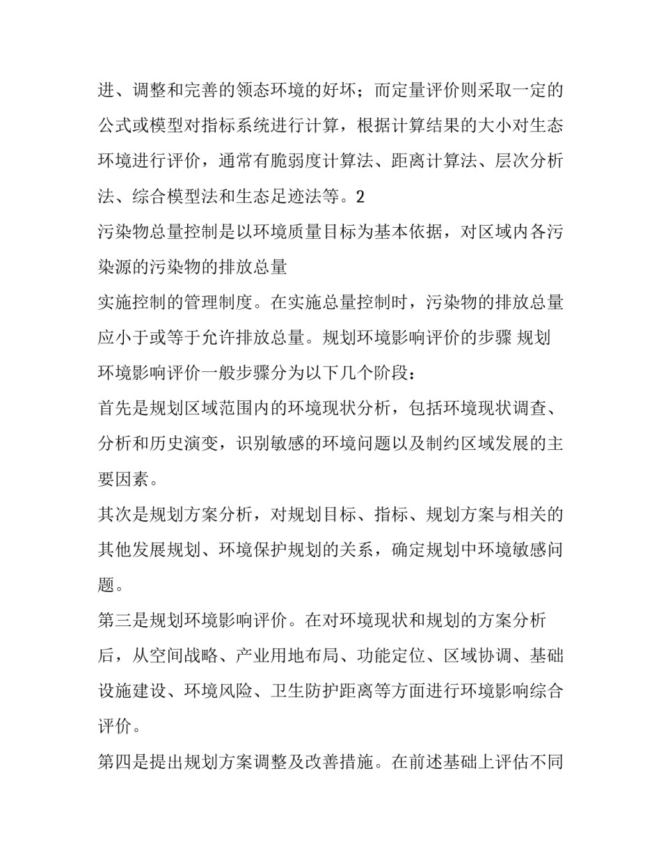 2023年环境质量现状评价报告 环境质量及评价(5篇)_第3页