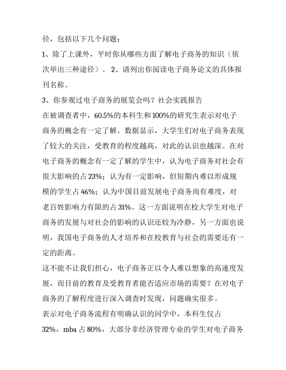 寒假社会实践调查报告(模板12篇)_第2页