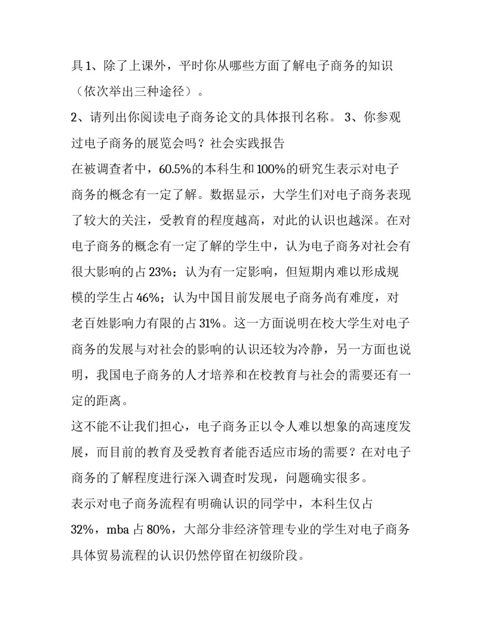 寒假社会实践调查报告(模板12篇)_第3页