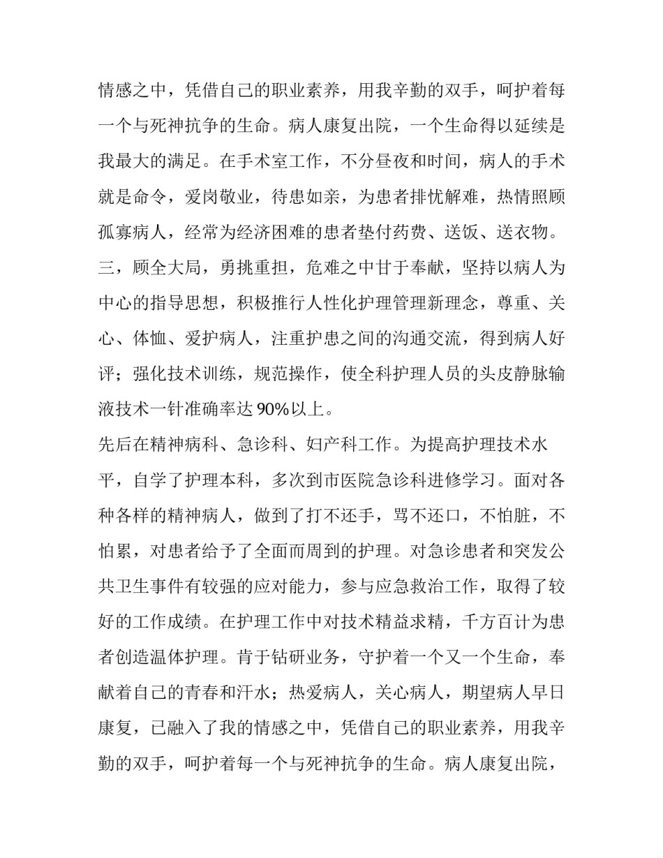 医务人员争先创优演讲稿范文_第2页