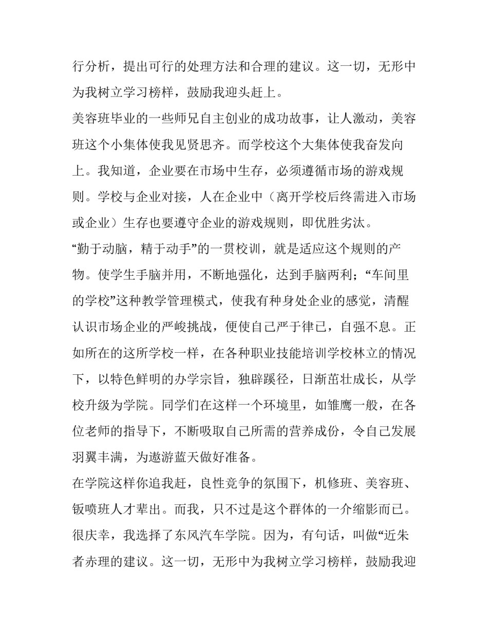 获优秀学员三等奖的获奖感言范本_第2页