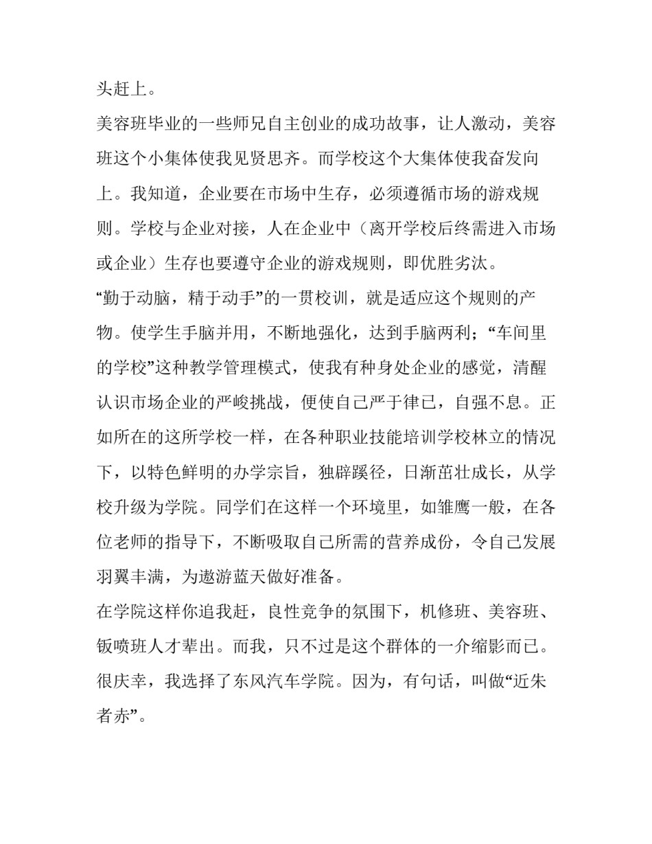 获优秀学员三等奖的获奖感言范本_第3页