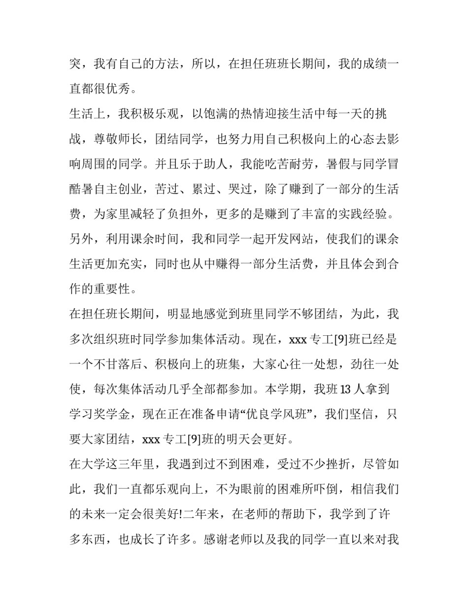 最新校级三好学生申请书200字(三篇)_第2页