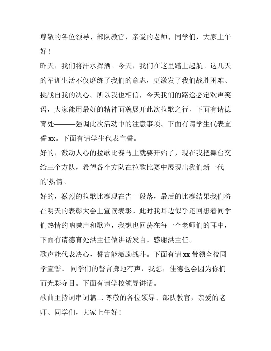 最新歌曲主持词串词(通用13篇)_第2页