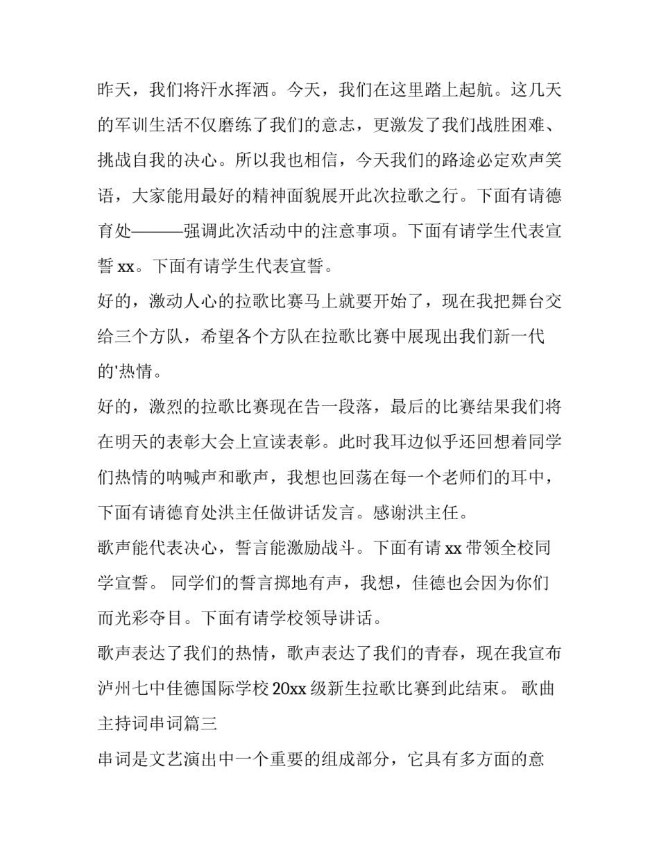 最新歌曲主持词串词(通用13篇)_第3页