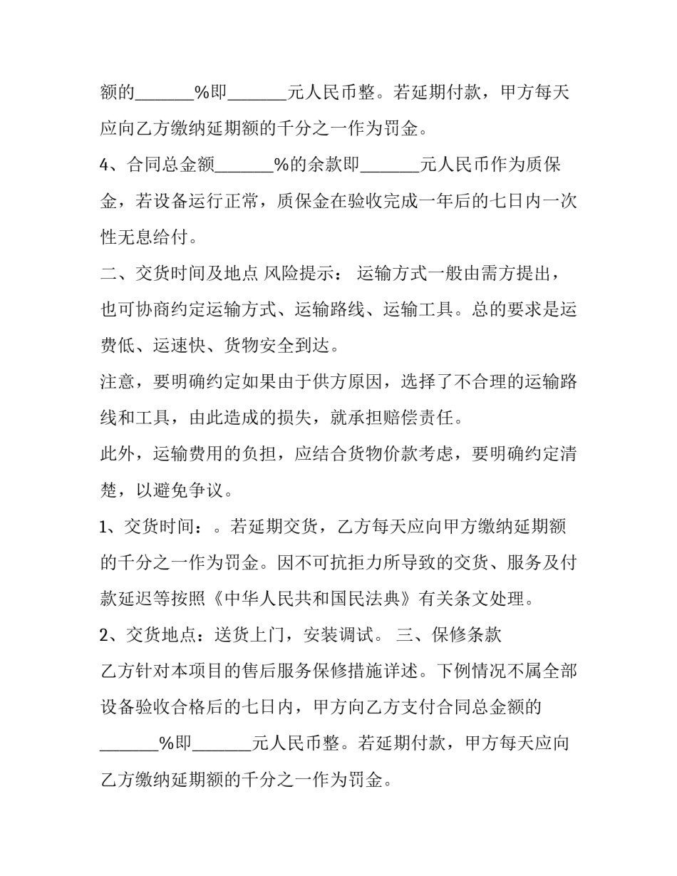 政府采购合同备案 政府采购合同备案流程(二十一篇)_第2页