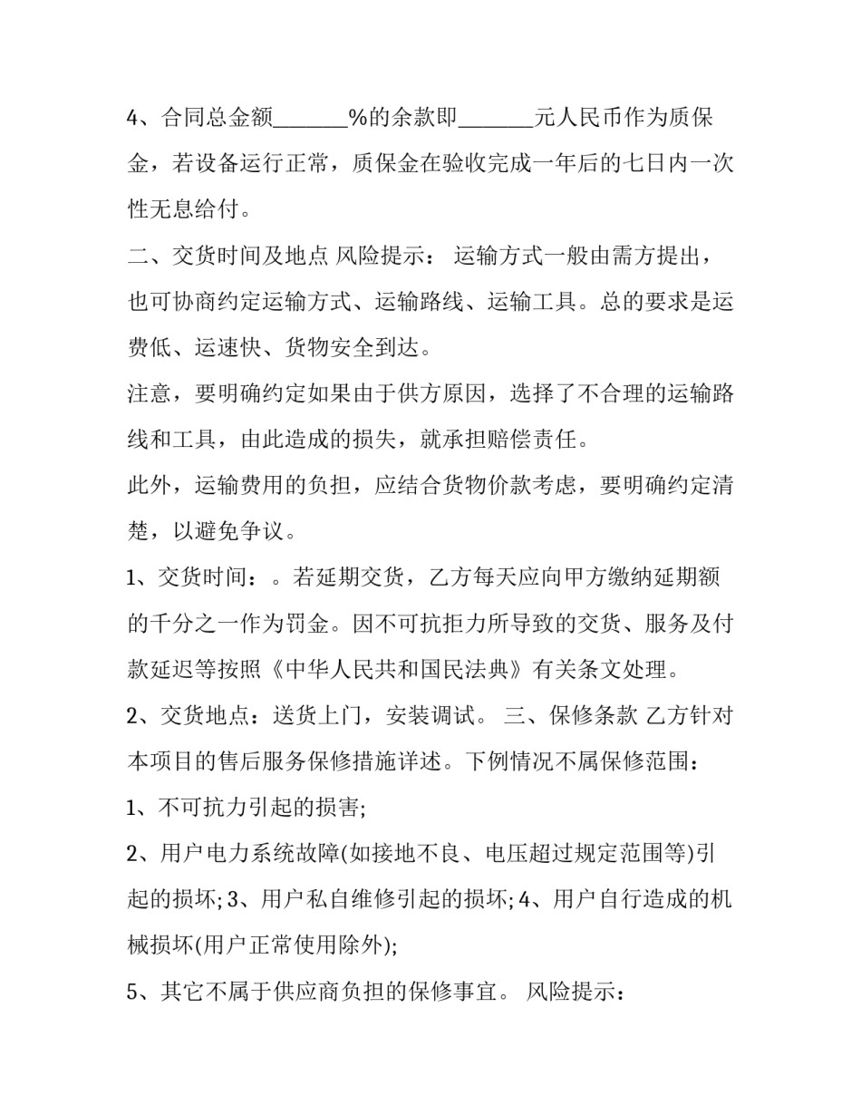 政府采购合同备案 政府采购合同备案流程(二十一篇)_第3页